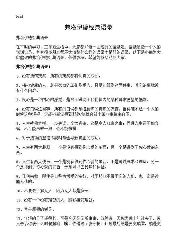 弗洛伊德经典语录