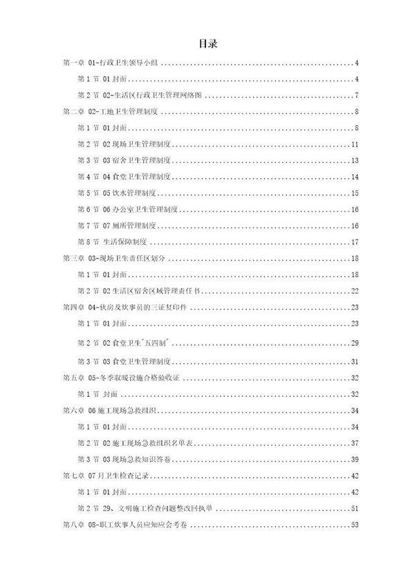 施工范本 环卫卫生