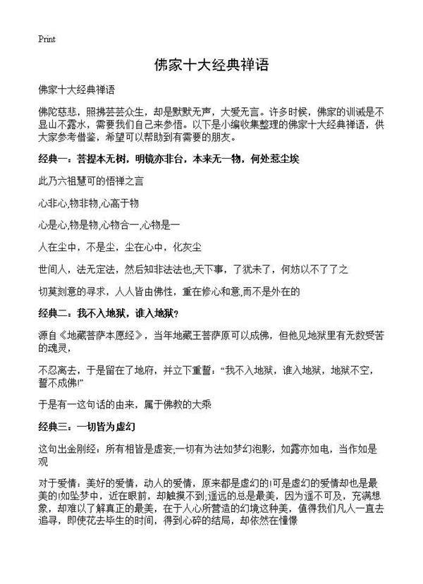 佛家十大经典禅语