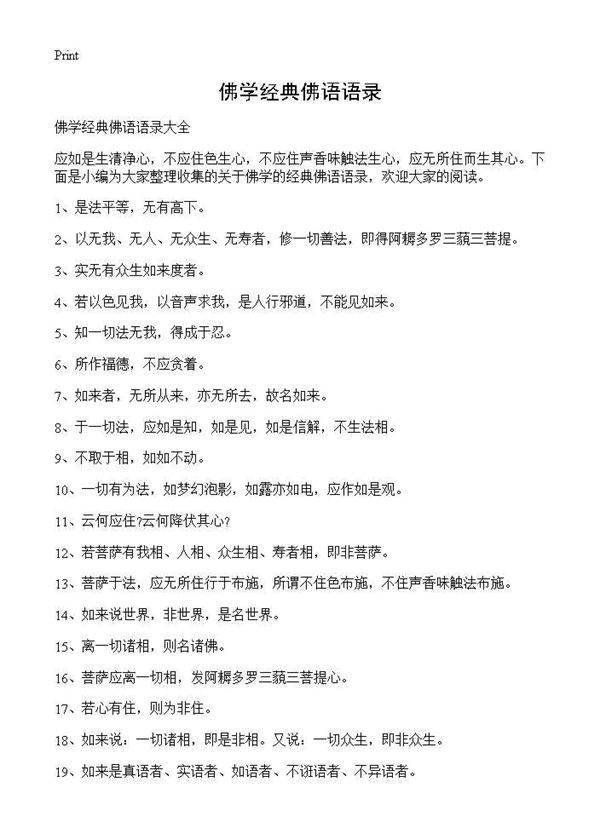 佛学经典佛语语录