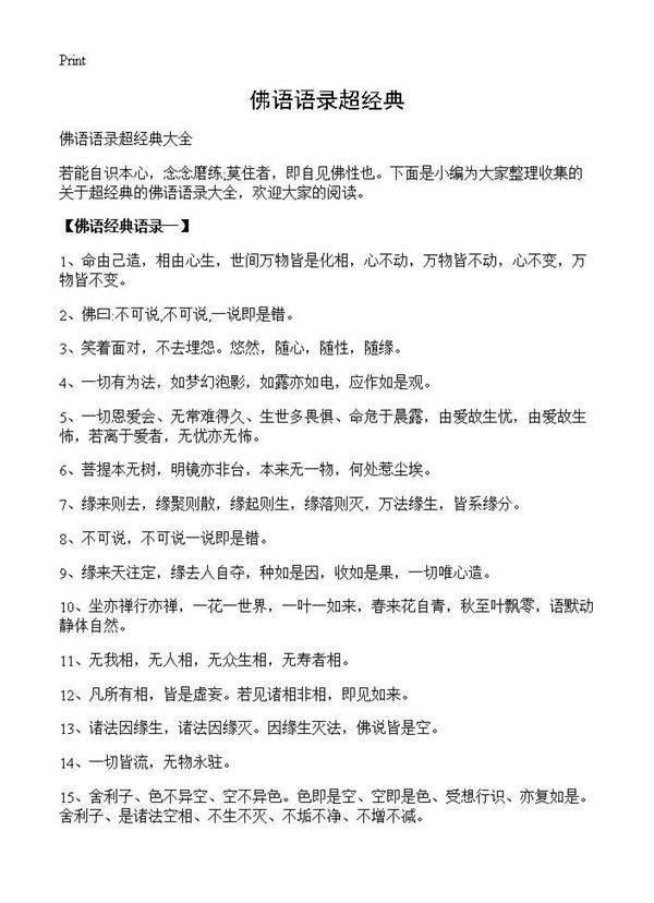 佛语语录超经典