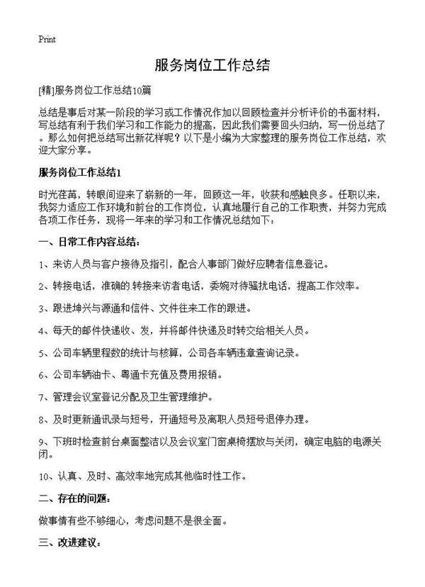 服务岗位工作总结