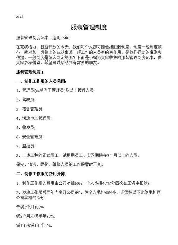 服装管理制度16篇