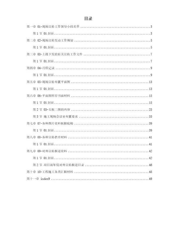 施工范本 现场宣传