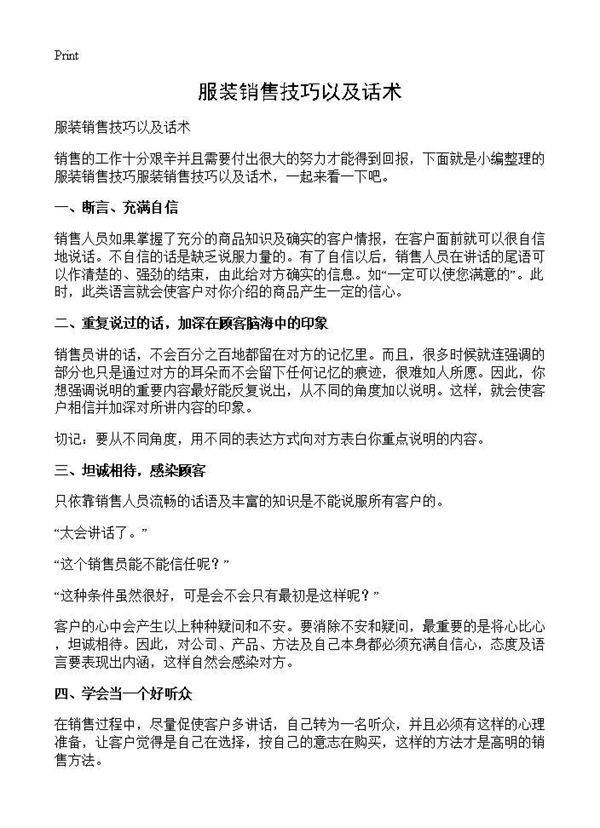 服装销售技巧以及话术