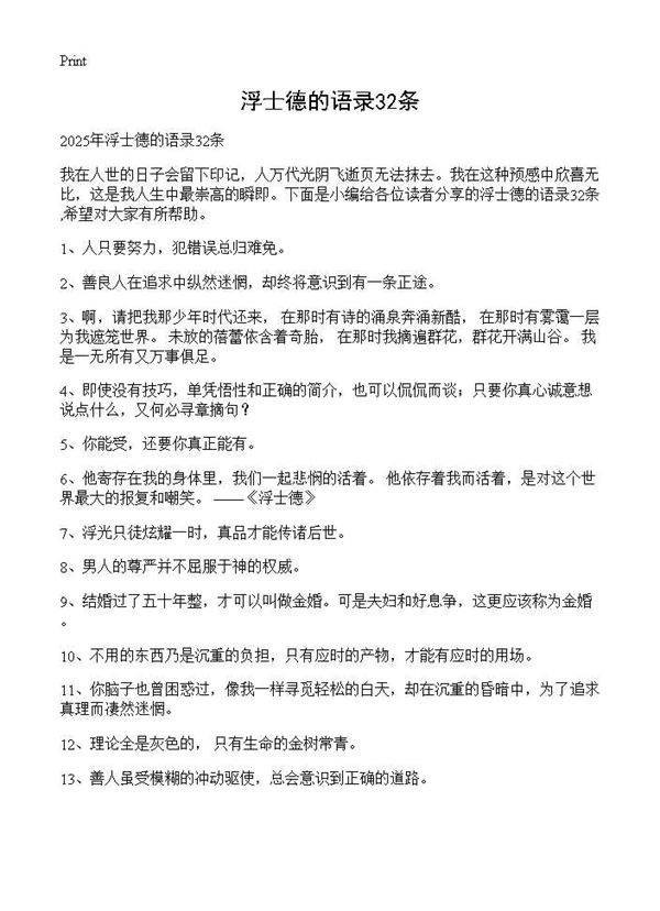 浮士德的语录32条