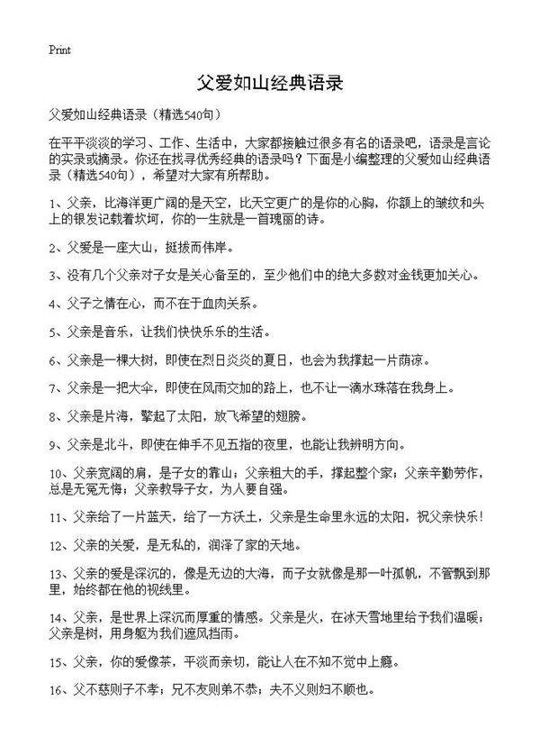 父爱如山经典语录540篇