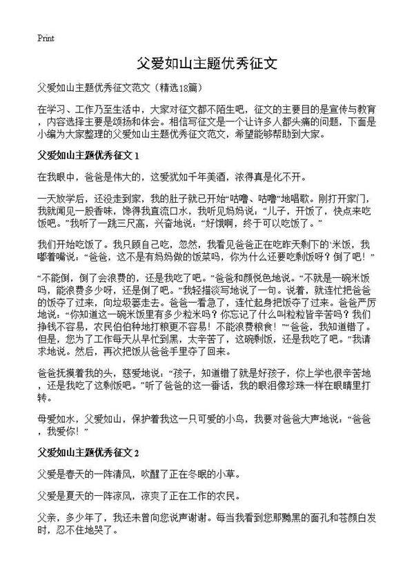 父爱如山主题优秀征文18篇