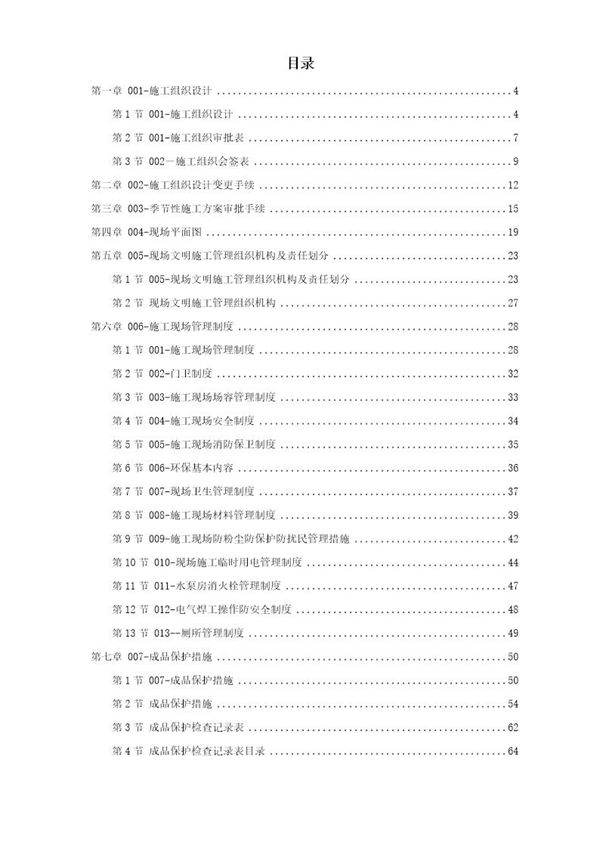 施工范本 现场管理