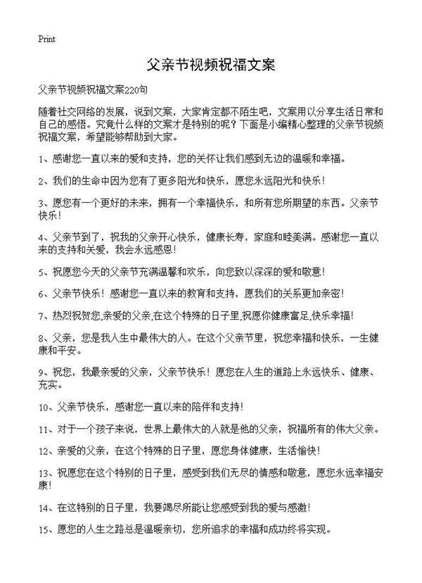 父亲节视频祝福文案