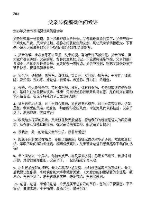 父亲节祝福微信问候语