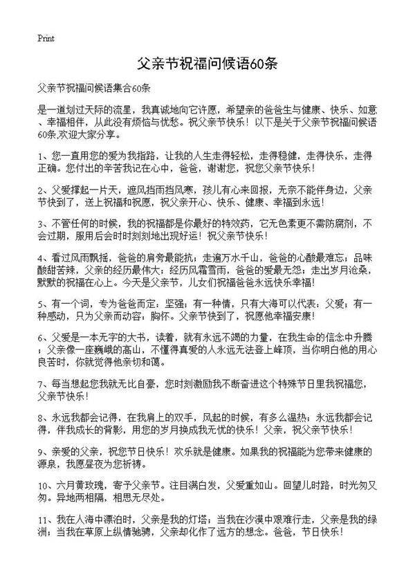 父亲节祝福问候语60条