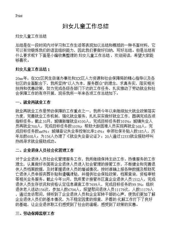 妇女儿童工作总结