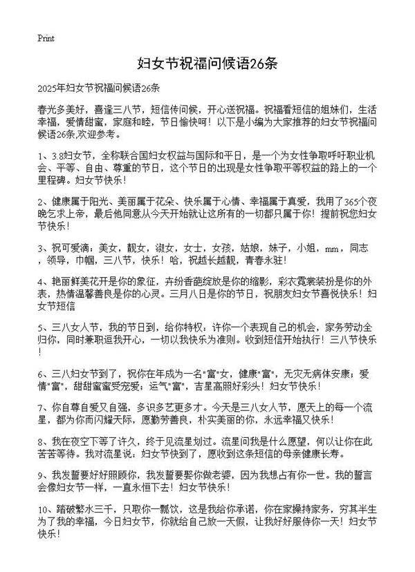 妇女节祝福问候语26条