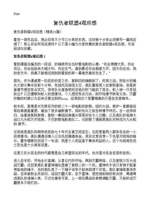 复仇者联盟4观后感31篇