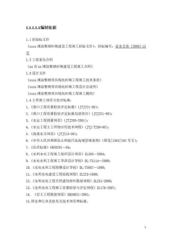 施组(定稿正文)