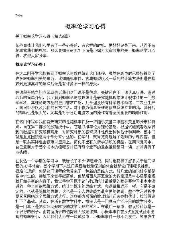 概率论学习心得6篇