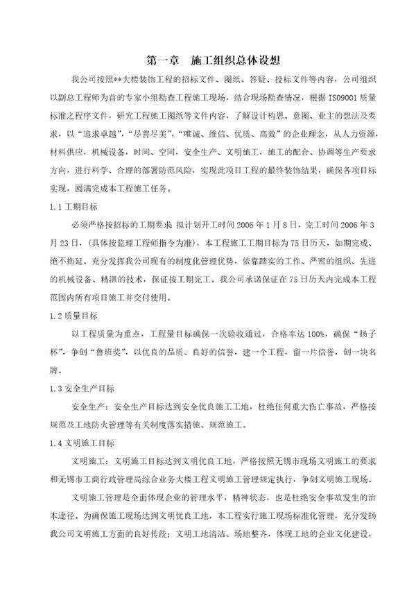 无锡某大楼裙房装饰工程施工组织设计(内装修)