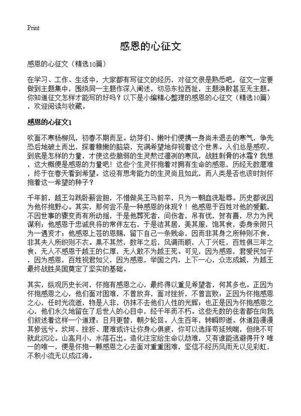 感恩的心征文10篇