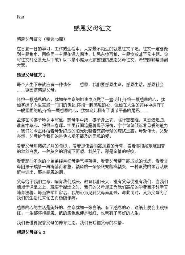 感恩父母征文40篇