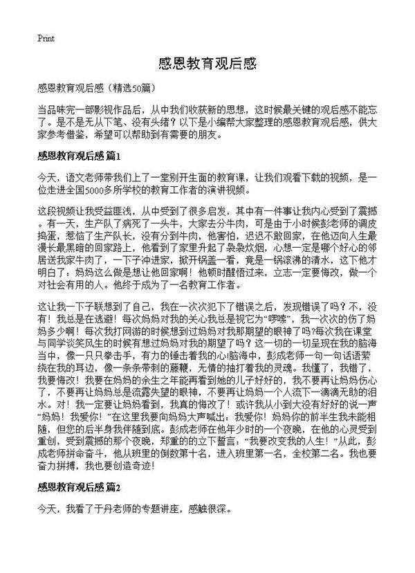 感恩教育观后感50篇