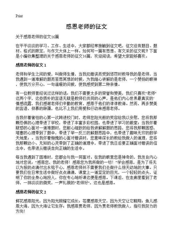感恩老师的征文