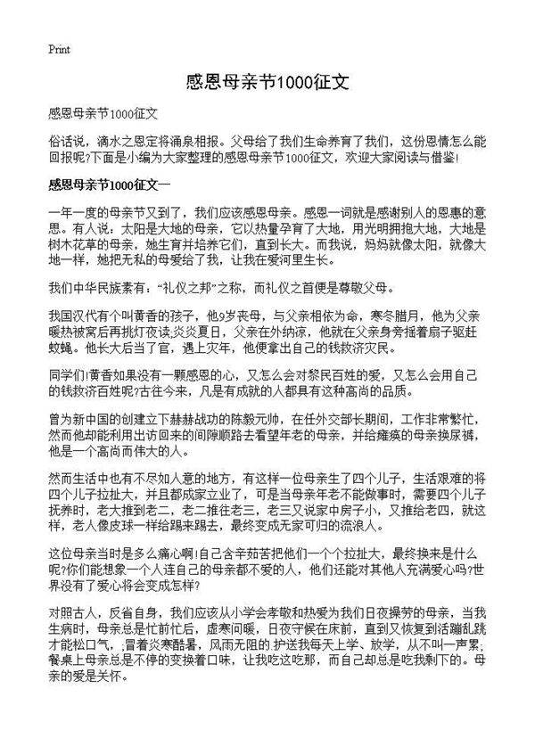 感恩母亲节1000征文