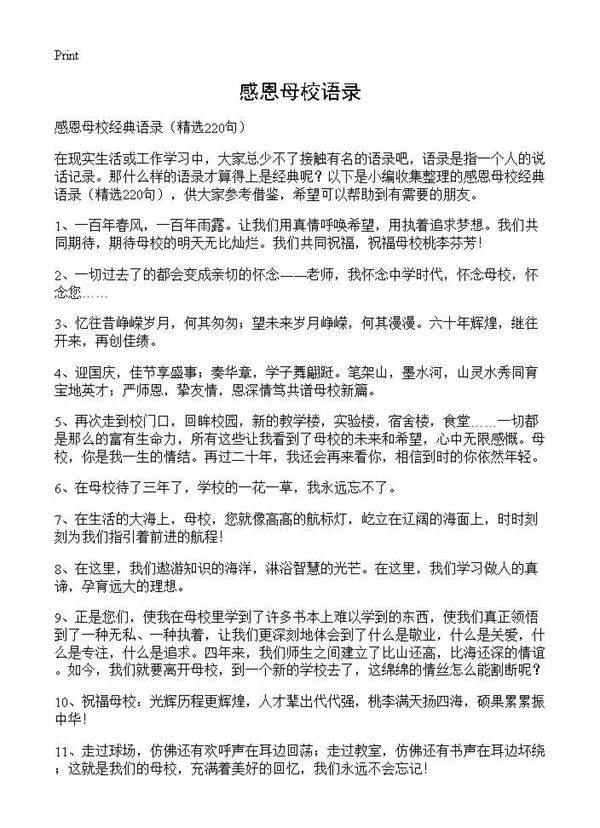感恩母校语录220篇