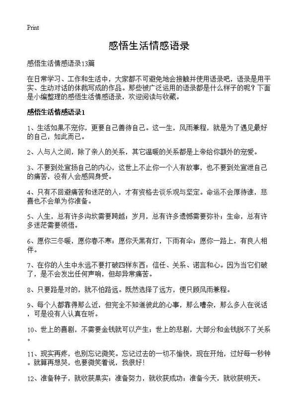 感悟生活情感语录