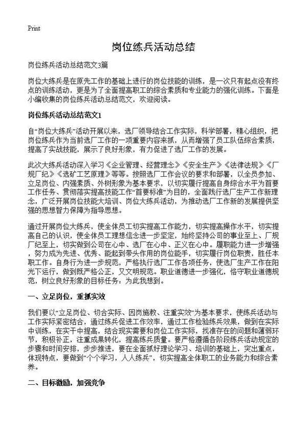 岗位练兵活动总结