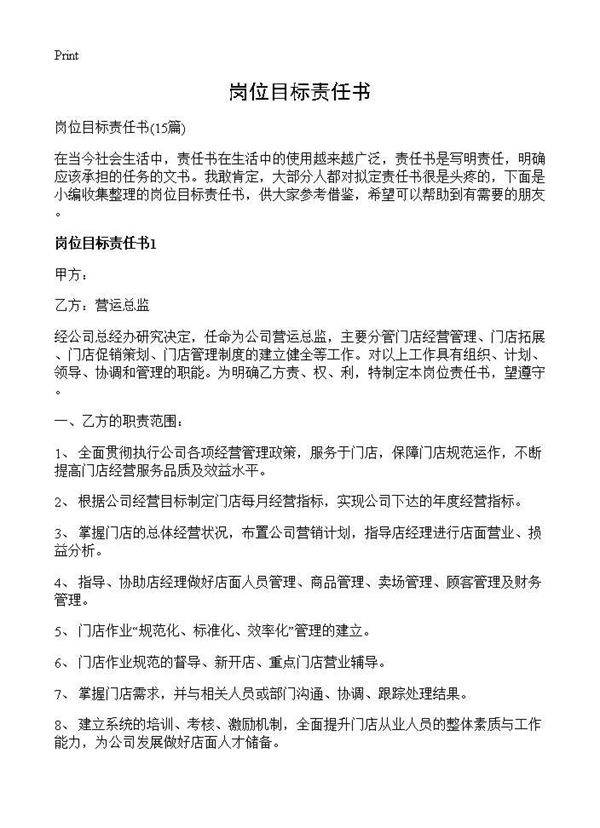 岗位目标责任书15篇