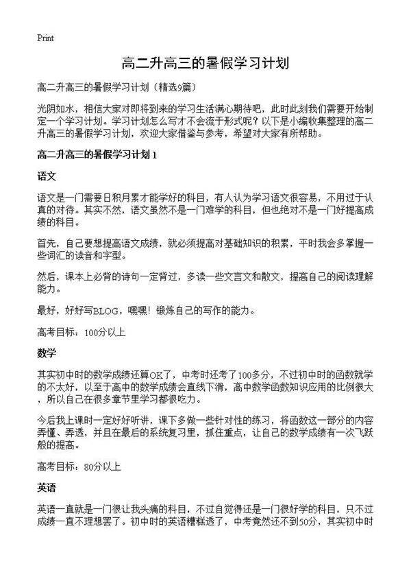 高二升高三的暑假学习计划9篇