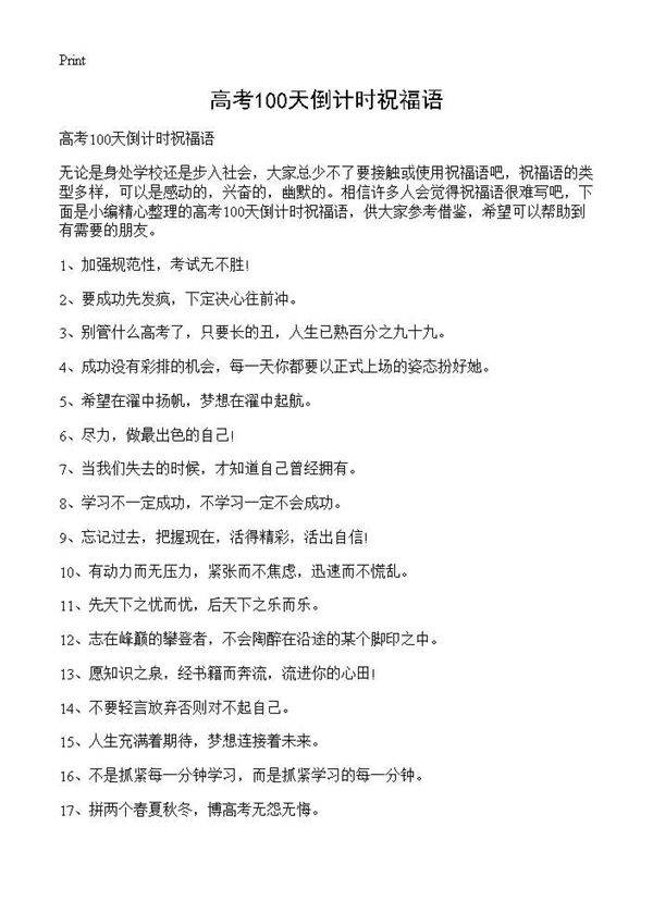 高考100天倒计时祝福语