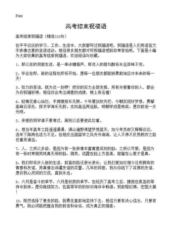高考结束祝福语510篇