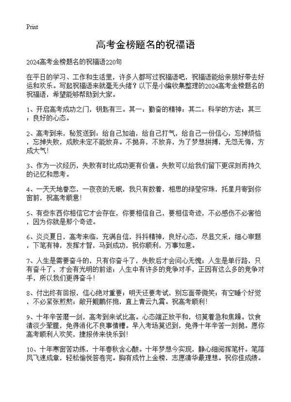 高考金榜题名的祝福语