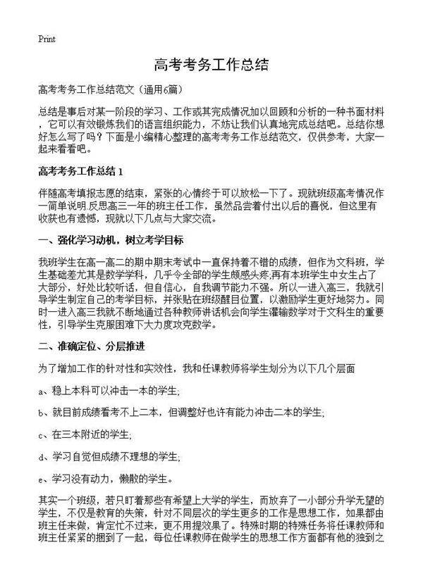 高考考务工作总结6篇