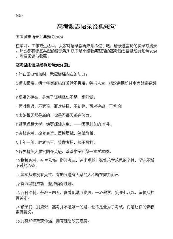 高考励志语录经典短句