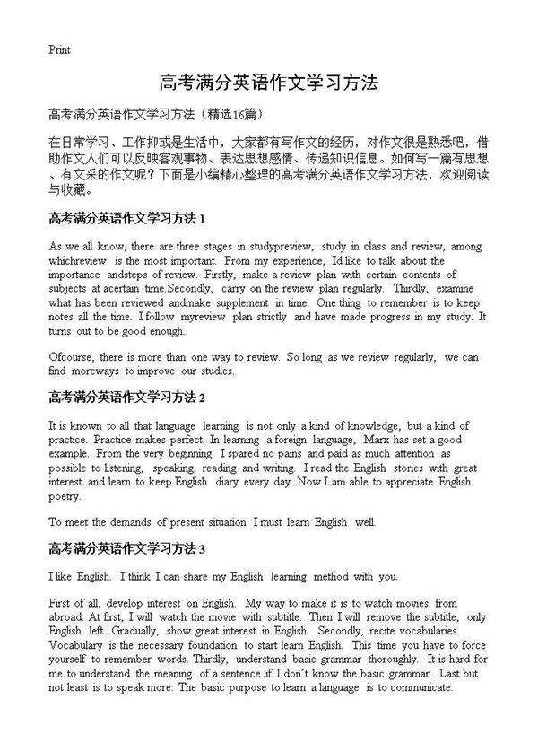 高考满分英语作文学习方法16篇