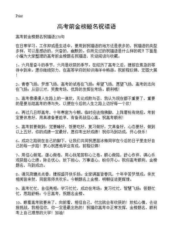 高考前金榜题名祝福语