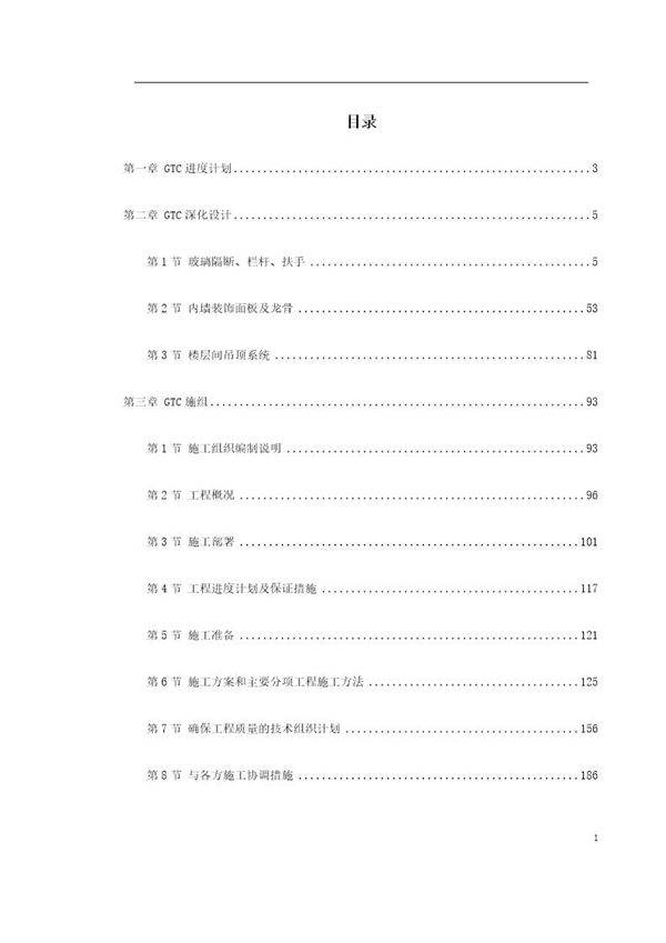 机场交通中心内装修施工组织设计