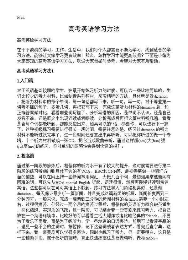 高考英语学习方法