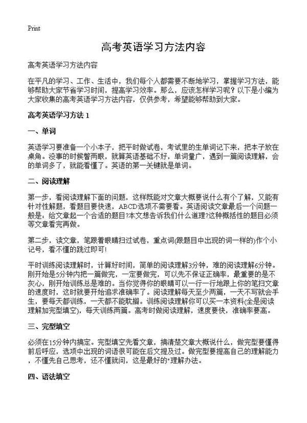 高考英语学习方法内容