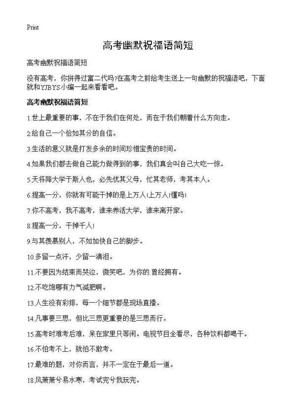 高考幽默祝福语简短