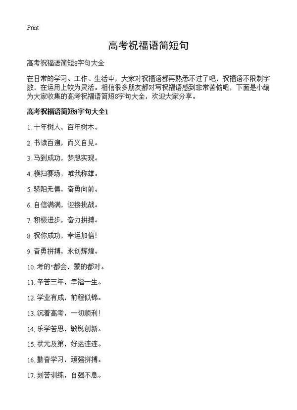 高考祝福语简短句