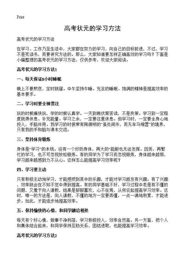 高考状元的学习方法