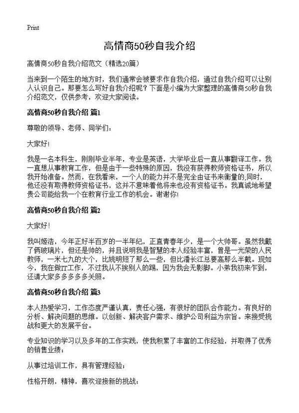 高情商50秒自我介绍20篇