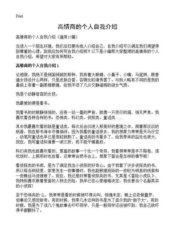 高情商的个人自我介绍17篇