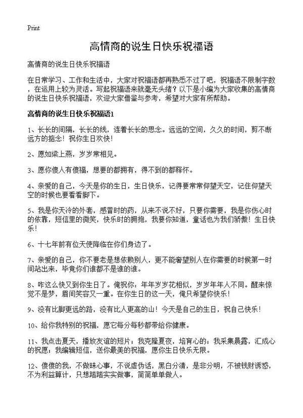 高情商的说生日快乐祝福语