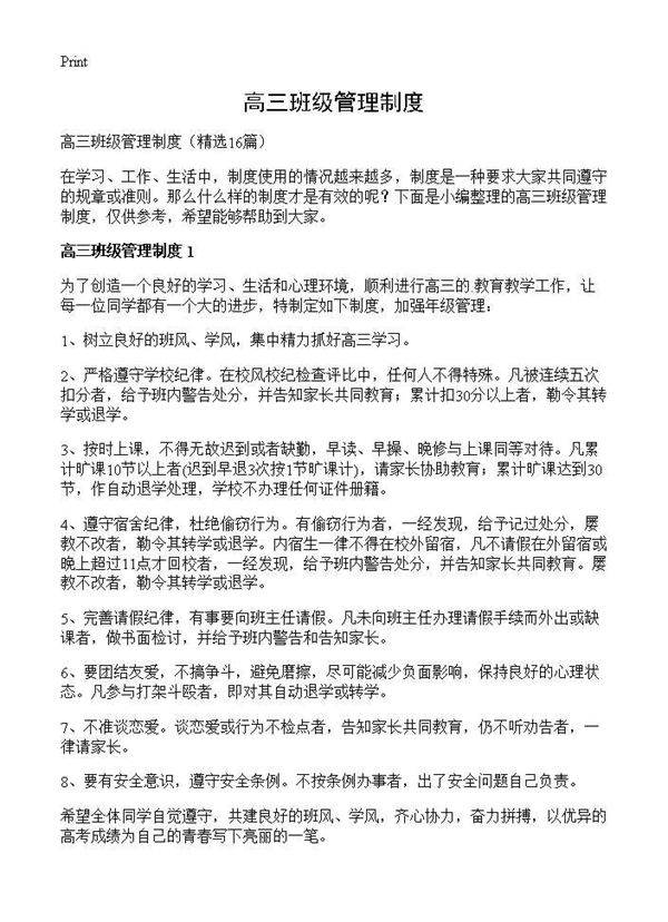 高三班级管理制度16篇
