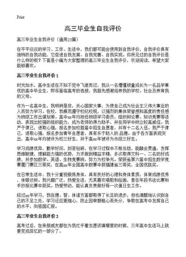 高三毕业生自我评价23篇